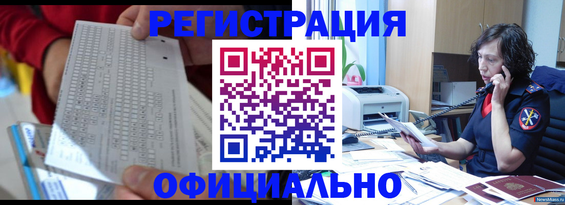 купить прописку в Лебедяни
