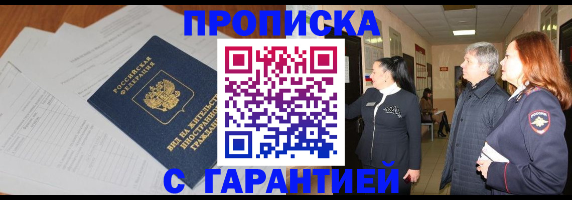 временная регистрация в Лебедяни