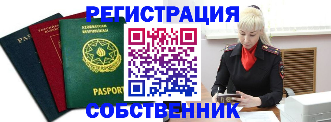 временная регистрация для всех в Лебедяни